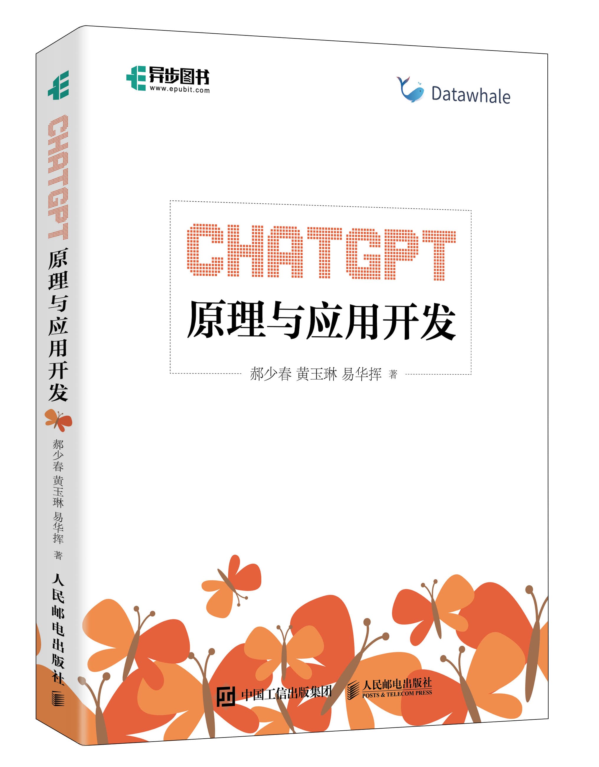 Hugging-LLM  蝴蝶书